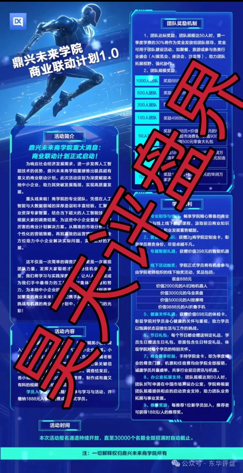 鼎兴未来商学院分红类资金盘骗局，昊天多次预警，目前已经大量单割，操盘手圈钱过千万，高度预警，即将崩盘跑路！