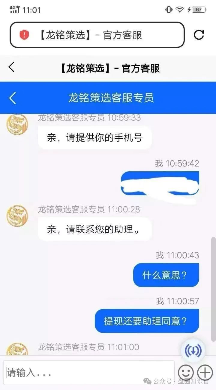 【嘉升策选】嘉货优选 实则本质就是一个跟单资金盘  其操盘团队就是龙铭策选背后的诈骗集团