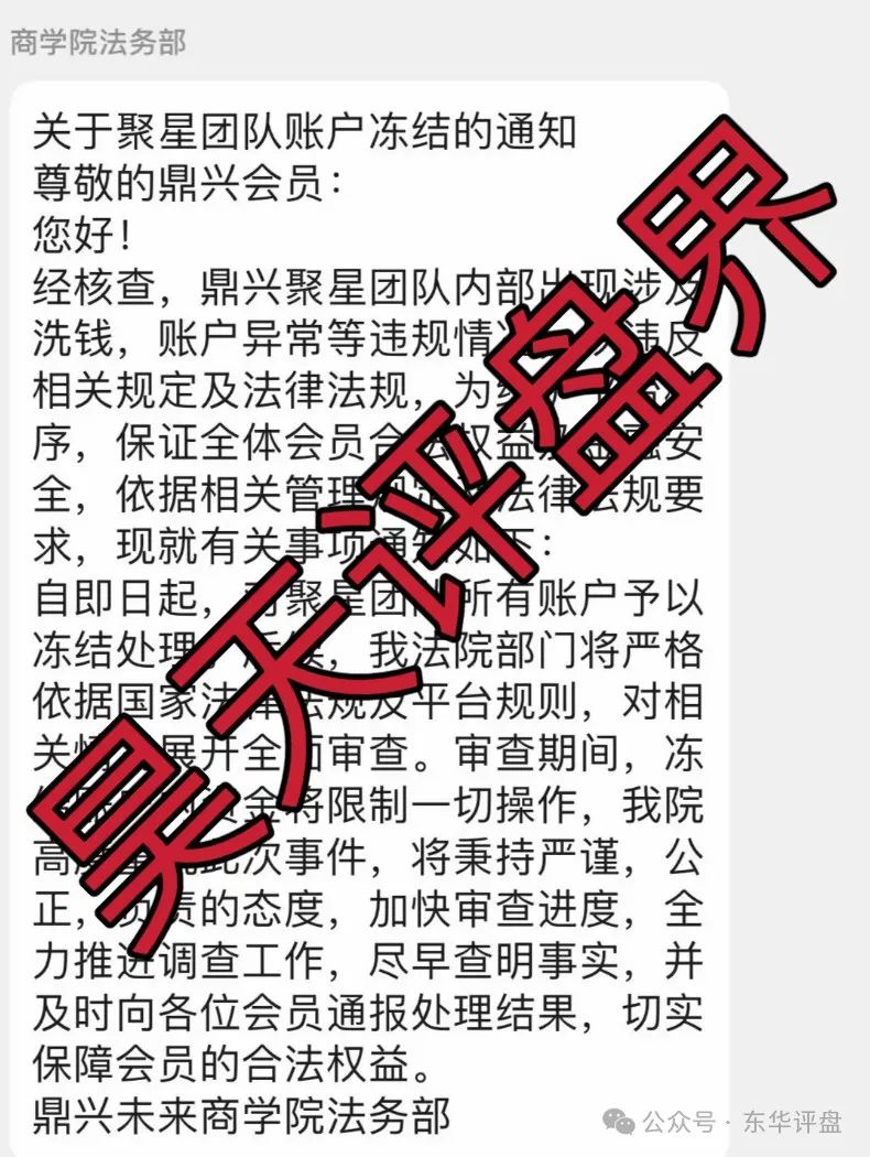 鼎兴未来商学院分红类资金盘骗局，昊天多次预警，目前已经大量单割，操盘手圈钱过千万，高度预警，即将崩盘跑路！插图1