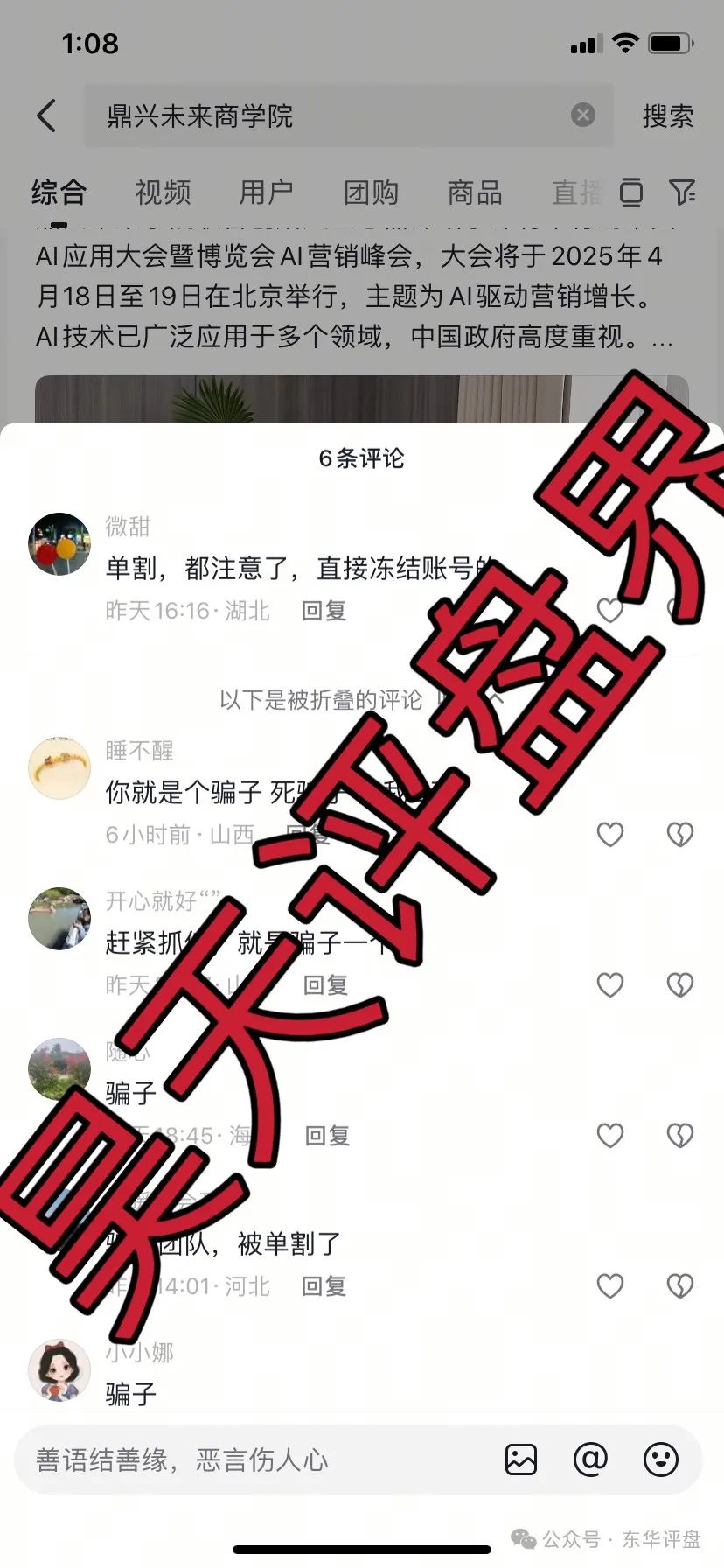 鼎兴未来商学院分红类资金盘骗局，昊天多次预警，目前已经大量单割，操盘手圈钱过千万，高度预警，即将崩盘跑路！插图3