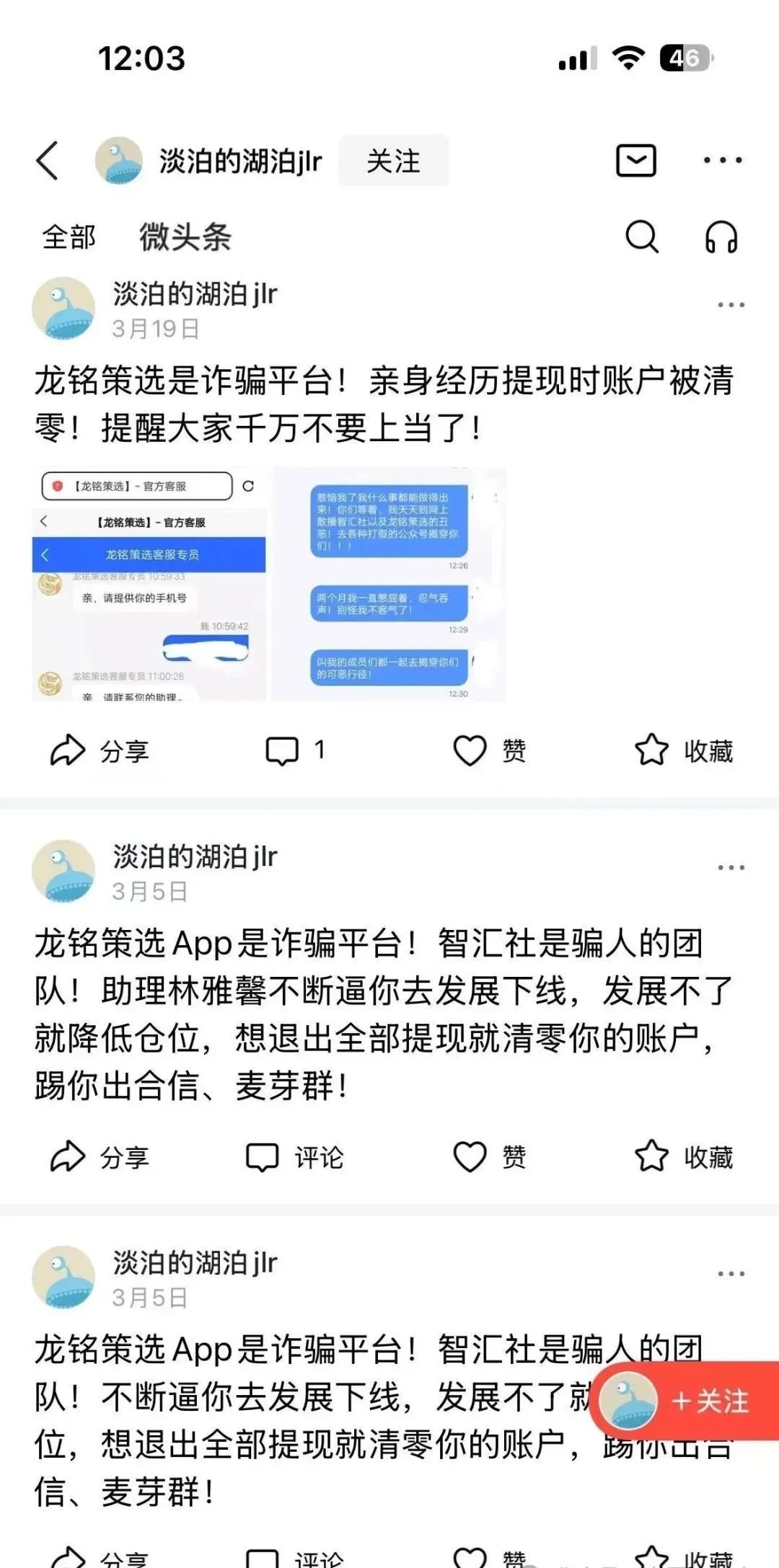 【嘉升策选】嘉货优选 很简单的骗局，然而还有很多人上当，会员朋友应当警醒！！插图2
