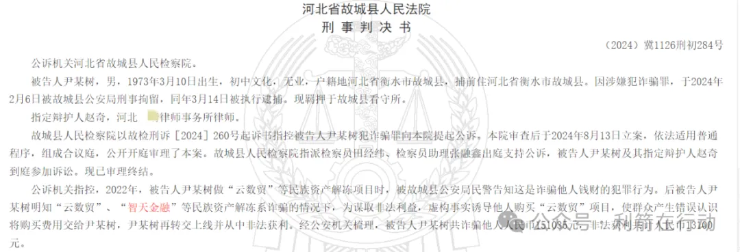 明知“云数贸”、“智天金融”是诈骗项目！一骨干还诈骗钱财，获刑、罚金、返还被害人！