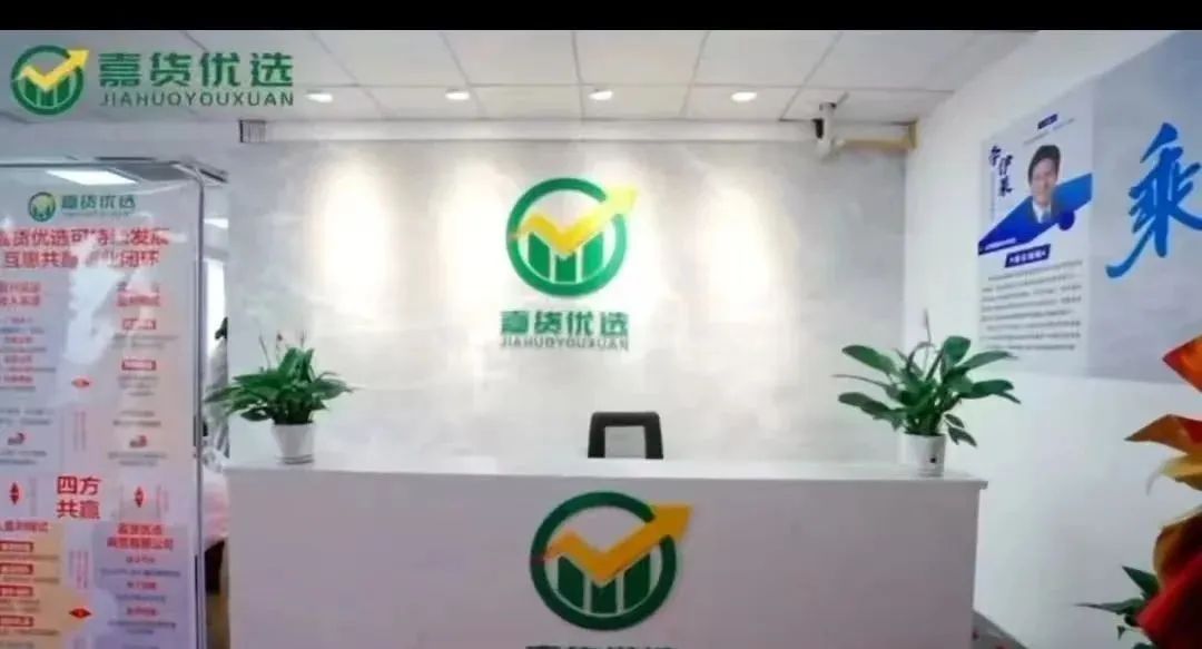【嘉升策选】嘉货优选 很简单的骗局，然而还有很多人上当，会员朋友应当警醒！！插图5