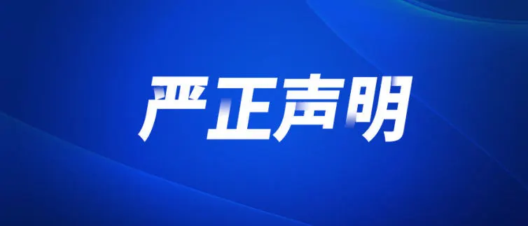 国新资产：“盛康策略”App是诈骗！不法分子冒名假借投资理财、配资炒股等事由实施诈骗活动