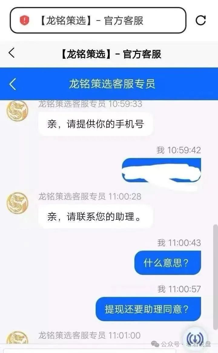 “嘉货优选” 看似正规，实则是“龙铭策选”股票跟单背后团队操控的诈骗资金盘！