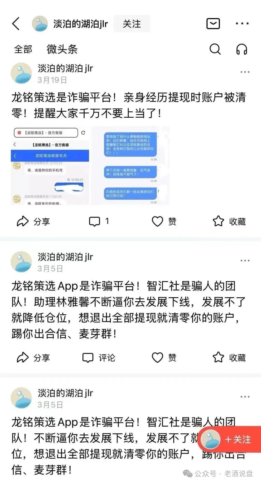 “嘉货优选” 看似正规，实则是“龙铭策选”股票跟单背后团队操控的诈骗资金盘！插图2