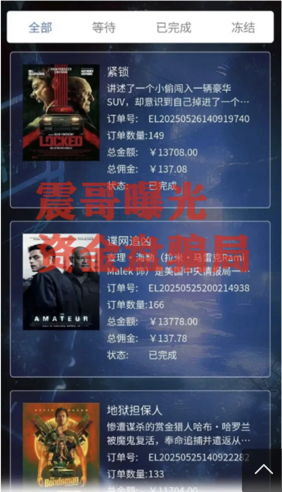 环球影业资金盘，目前已经开始单割，高度预警，即将崩盘跑路！插图4