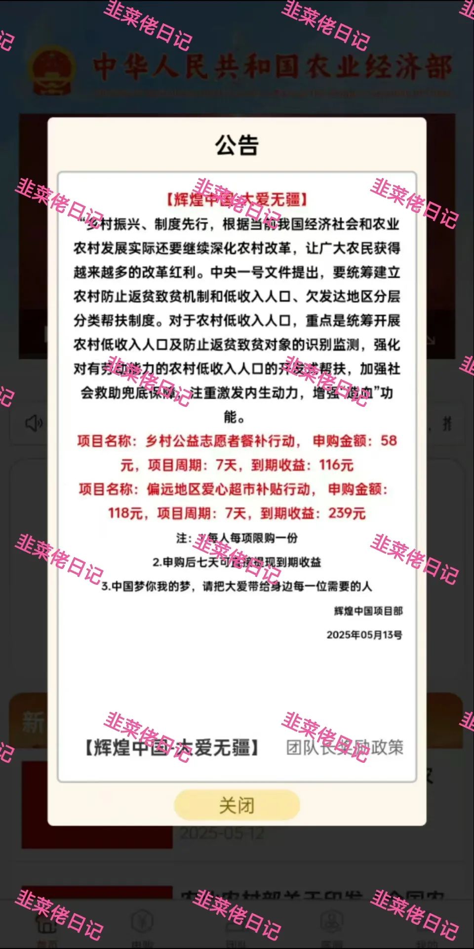153.最新资金盘项目骗局曝光，随时可能卷钱跑路