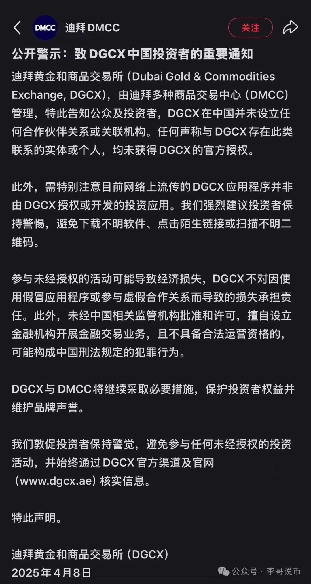 DGCX鑫慷嘉资金盘骗局，涉嫌非法集资诈骗，即将暴雷，人去楼空数万会员血本无归！！插图3