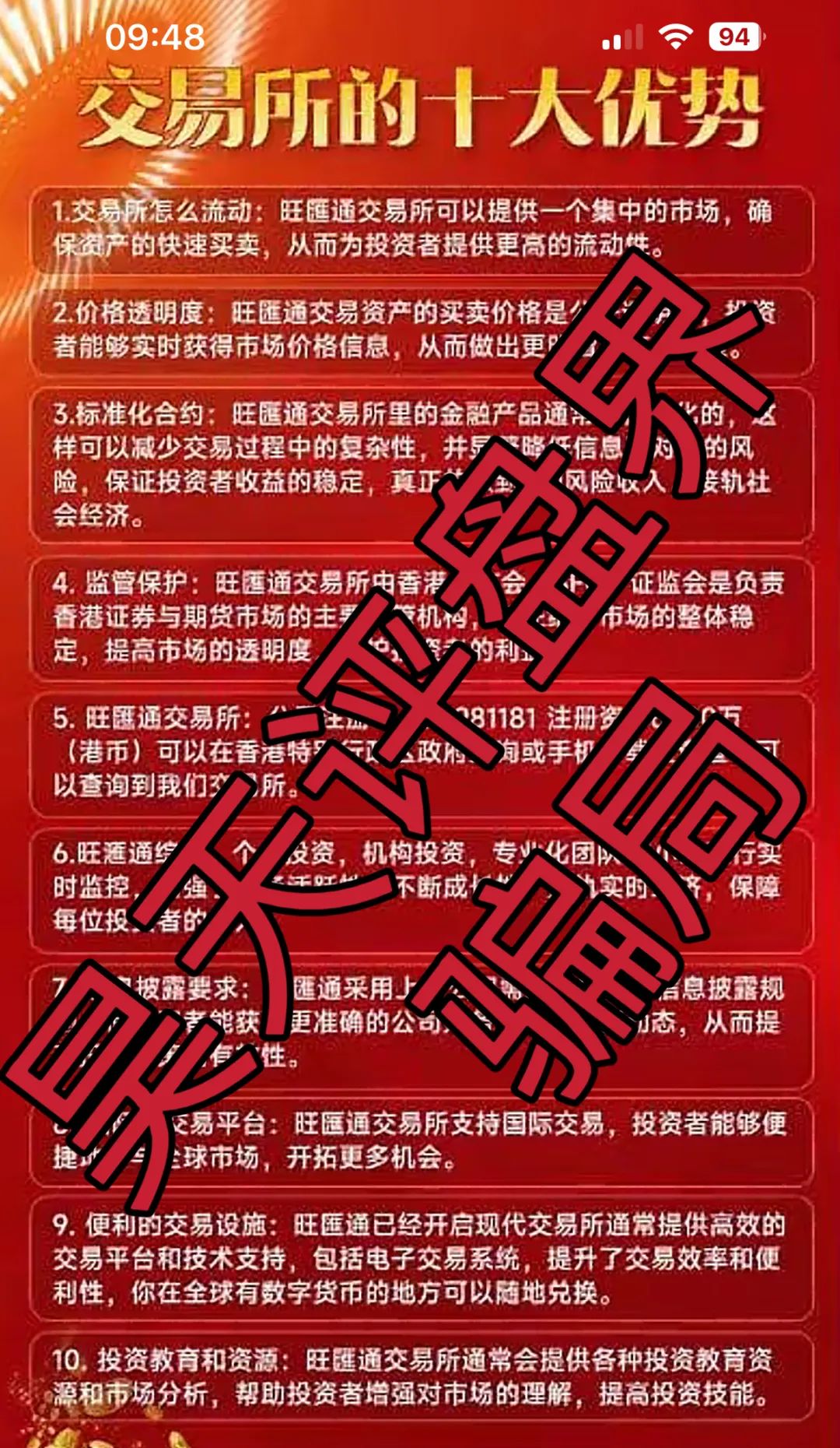 旺匯通交易所跟单类资金盘骗局，部分团队已经撤离，高度预警，即将崩盘跑路！插图2