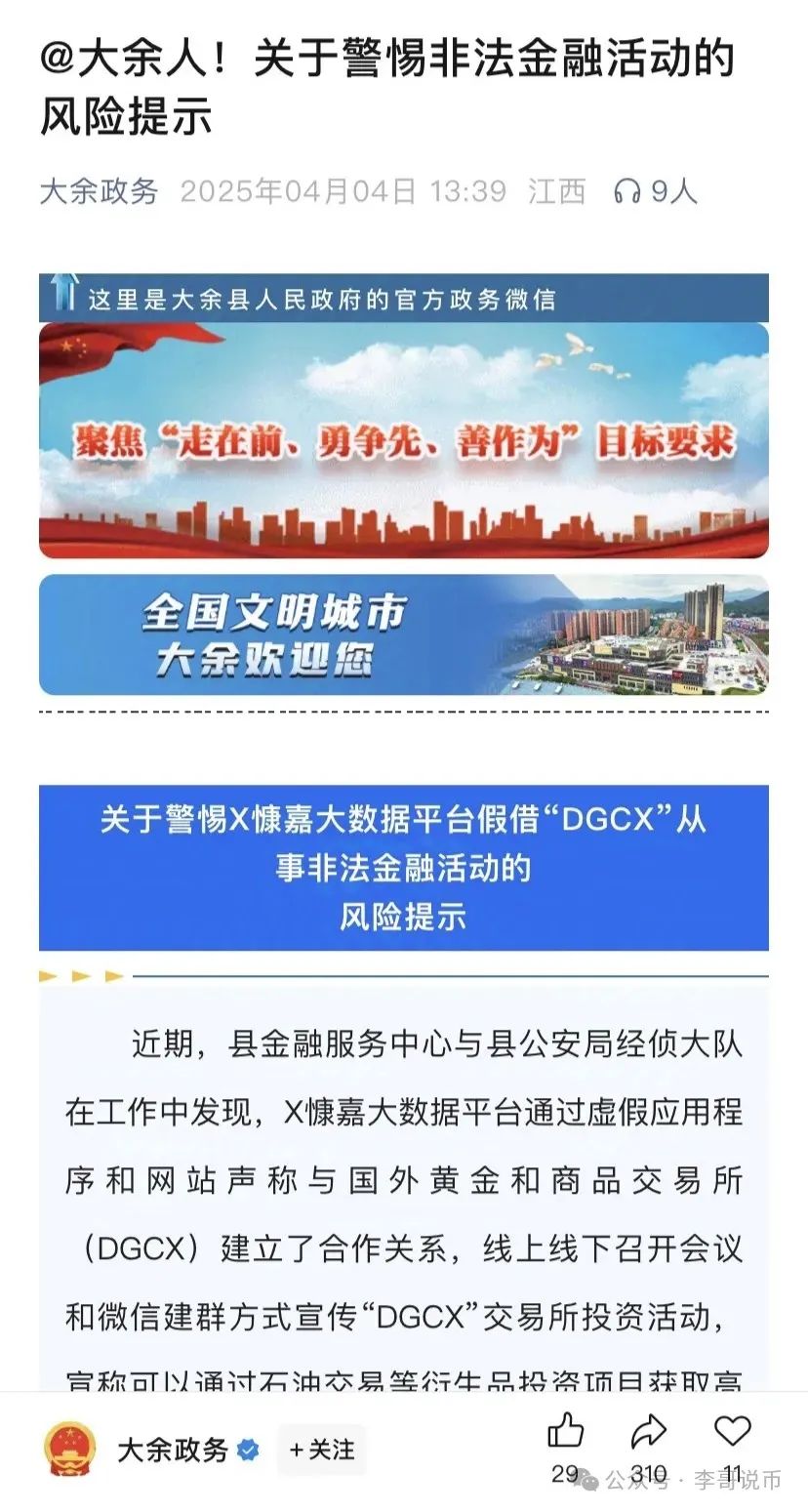 DGCX鑫慷嘉资金盘骗局，涉嫌非法集资诈骗，即将暴雷，人去楼空数万会员血本无归！！插图1