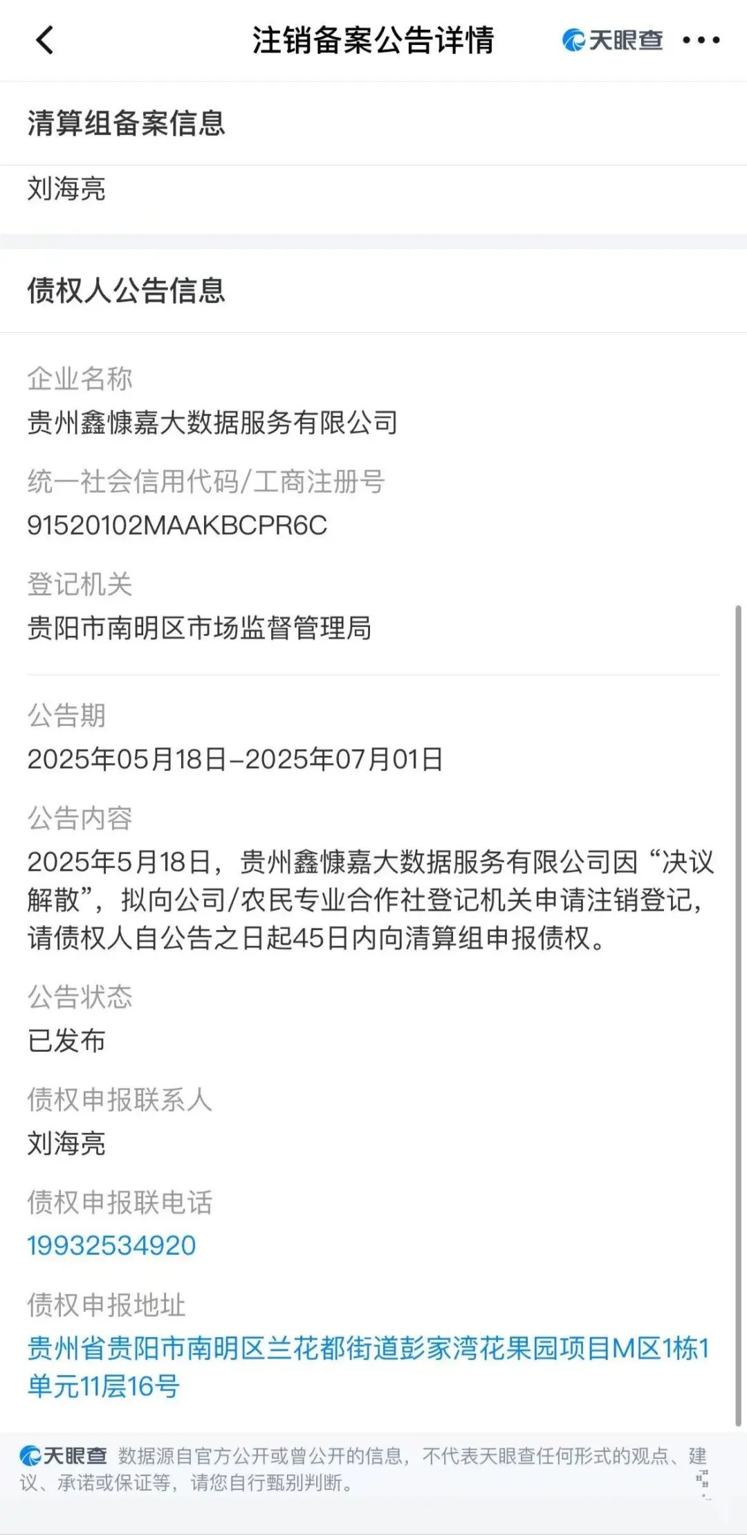 DGCX鑫慷嘉资金盘骗局，涉嫌非法集资诈骗，即将暴雷，人去楼空数万会员血本无归！！插图7