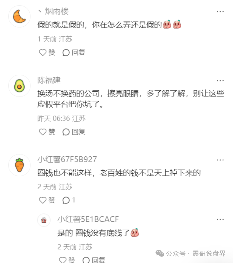 扒皮荣裕合：假央企混改骗局还能撑多久？插图4