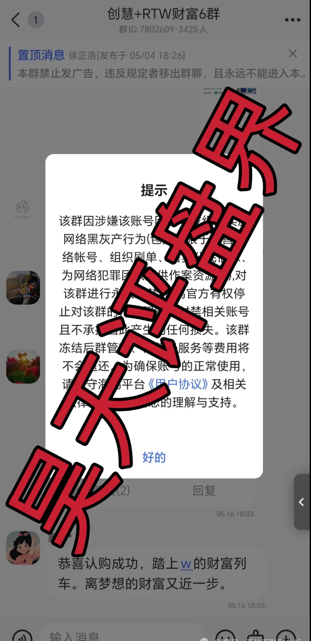 【6月爆料】昊天带你盘点近几天已经崩盘跑路和即将崩盘跑路的资金盘骗局，请远离资金盘！插图3