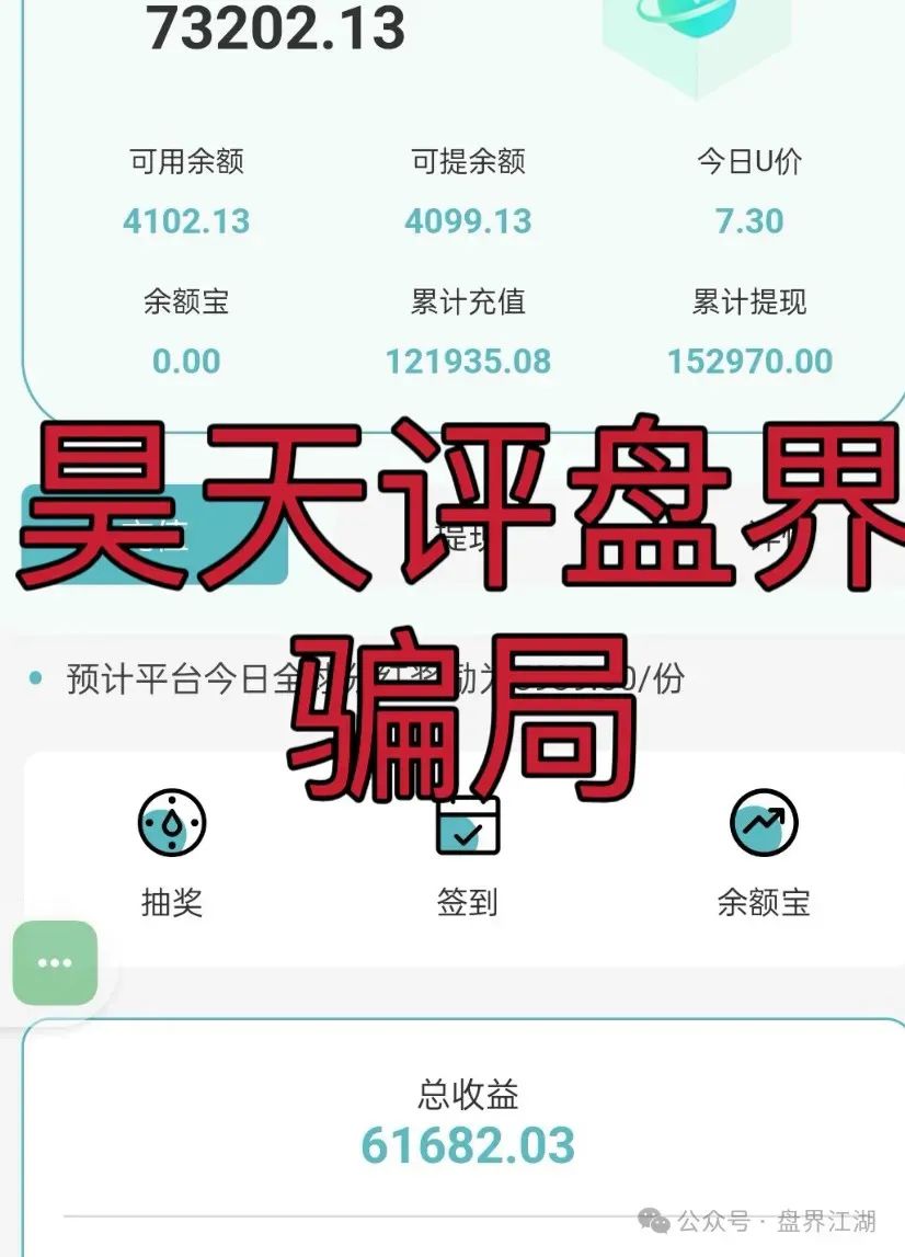 优科创（利鼎交易所）跟单类资金盘骗局，操盘手圈钱过千万，即将崩盘跑路！插图2