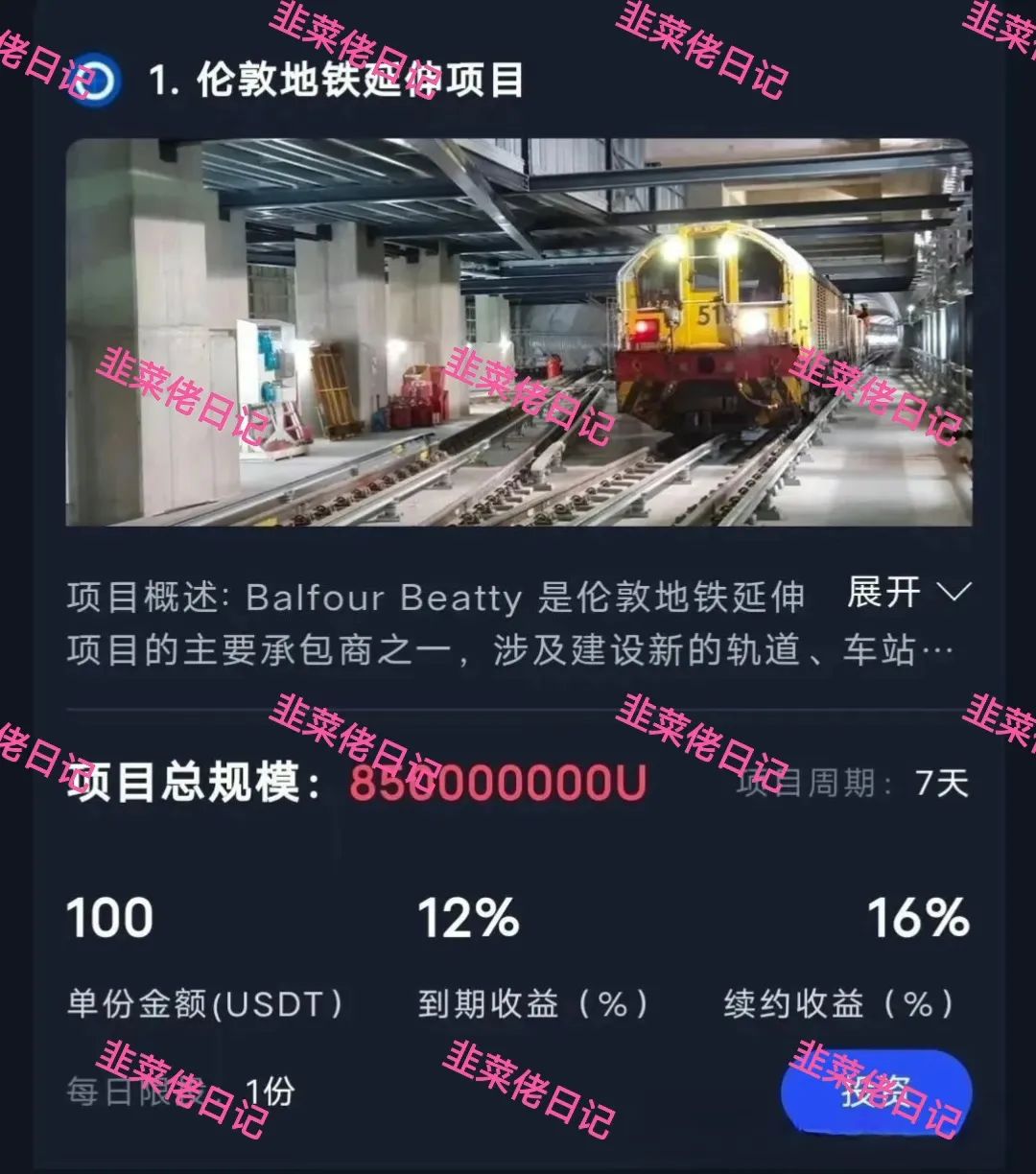 171.最新资金盘项目骗局曝光，随时可能卷钱跑路插图1