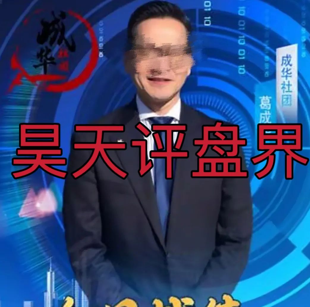 天利汇通股票跟单类资金盘骗局，操盘手弄了两个盘分别让老蒋和老葛站台，目前已经开始单割，高度预警，即将崩盘跑路！插图5