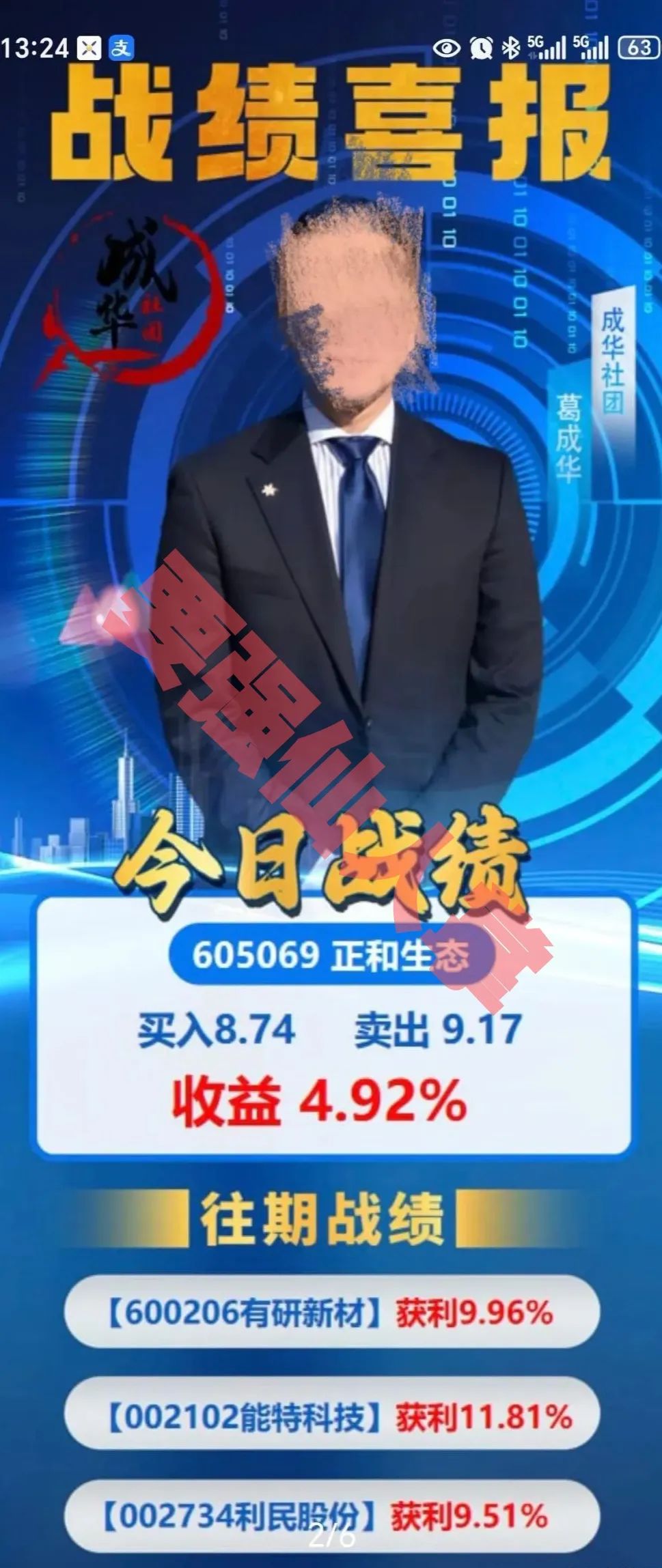 曝光一个股票跟单类资金盘骗局【柏瑞创汇】