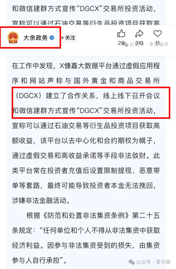 鑫慷嘉大数据dgxc最新消息：多地政府、公安发布的消息和公告合集！插图4