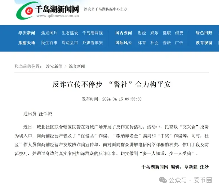 艾兴合4.0了，又添新战果：嘉兴公安阻止了一起投资事件。插图8