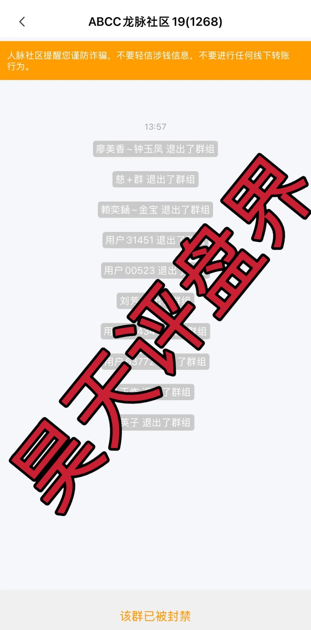 【6月爆料】昊天带你盘点近几天已经崩盘跑路和即将崩盘跑路的资金盘骗局，请远离资金盘！插图5