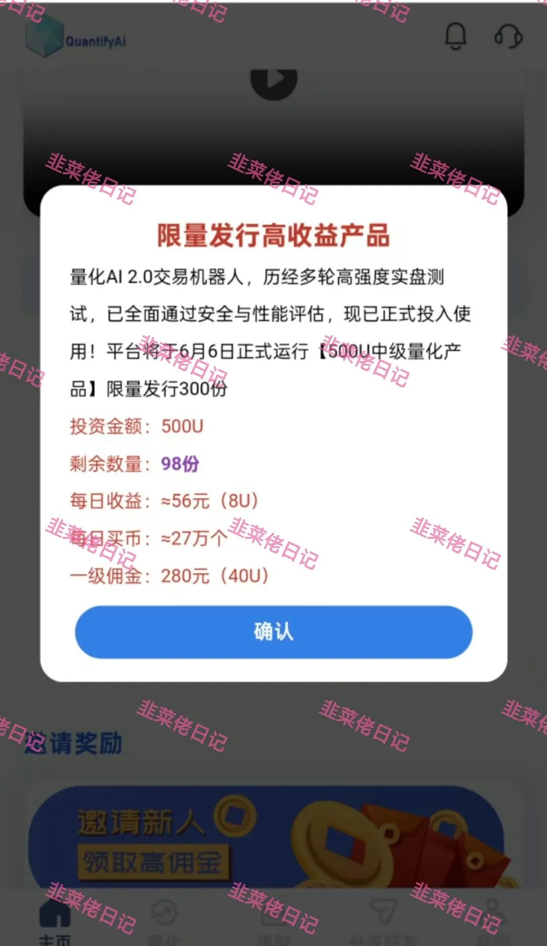 6月最新资金盘项目骗局曝光，随时可能卷钱跑路插图4
