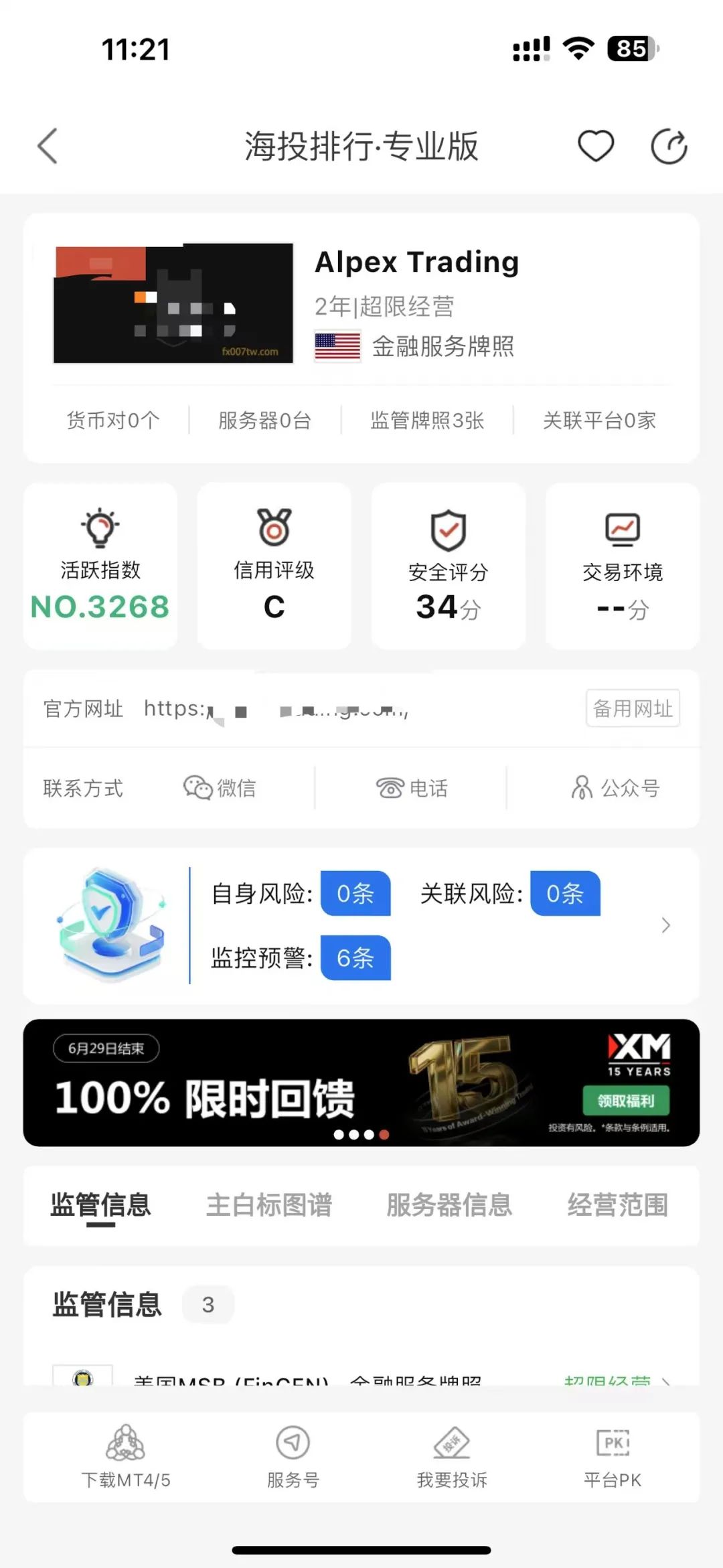 百分百赠金？“赠金”变“陷阱”：这家平台用户投诉，赠金不兑现，客服失联插图2