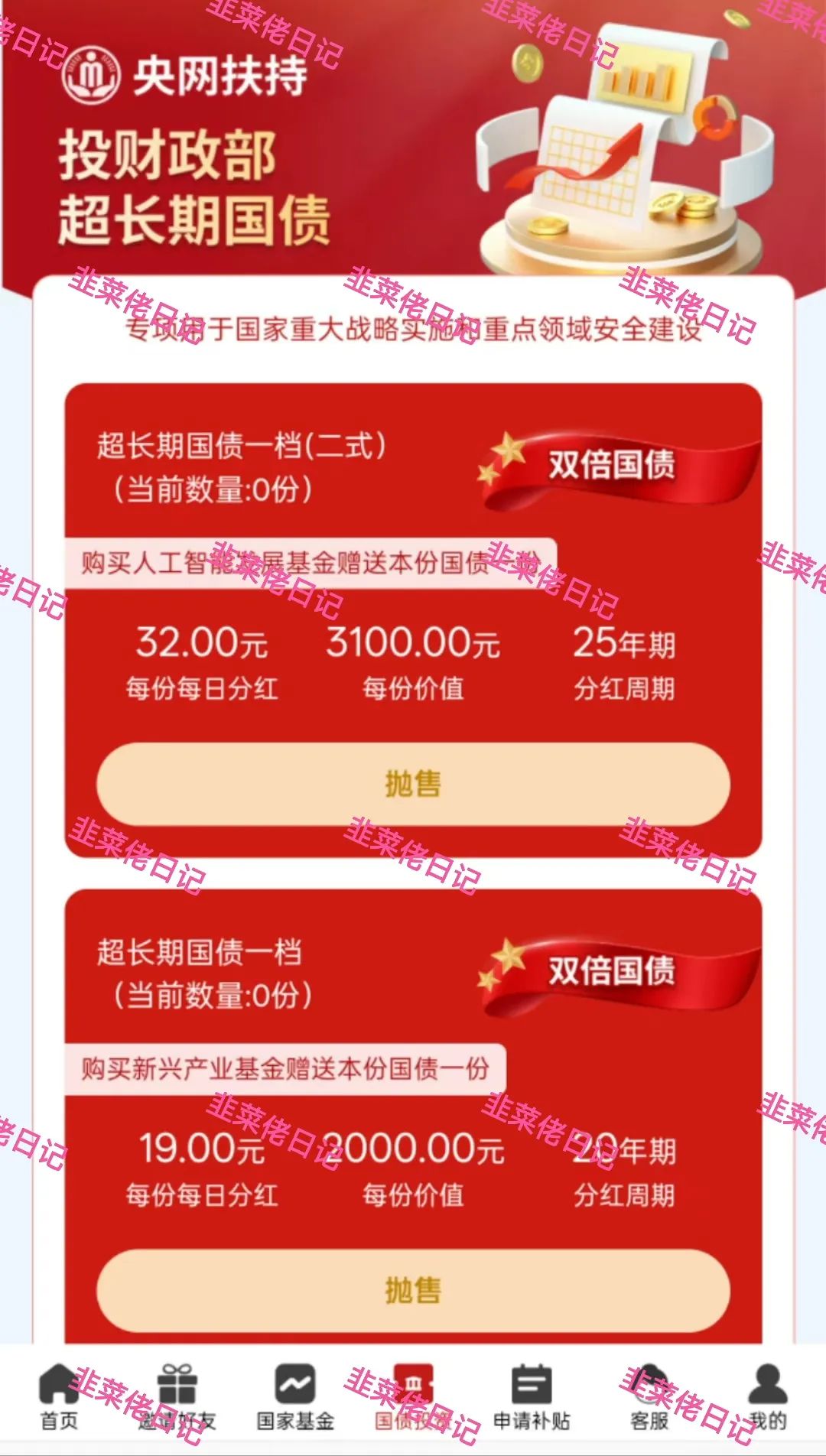 6月最新资金盘项目骗局曝光，随时可能卷钱跑路插图2