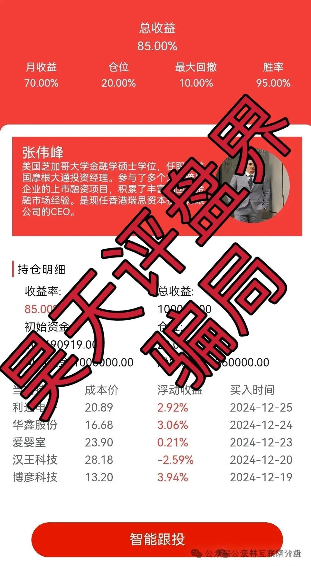 6月6日最新资金盘项目骗局曝光，随时可能卷钱跑路！插图2