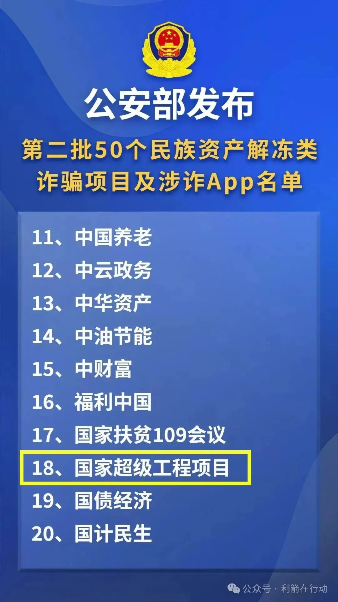 警惕！“金砖国际工程”、“普惠工程”APP是诈骗洗钱、涉嫌传销的“民族资产解冻类”诈骗项目！