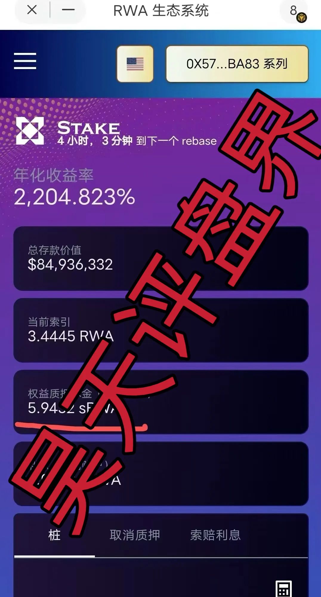 【RWA空气币】质押分红类资金盘骗局，会员16万多，从120跌到94了，操盘手圈钱过亿，高度预警！插图2