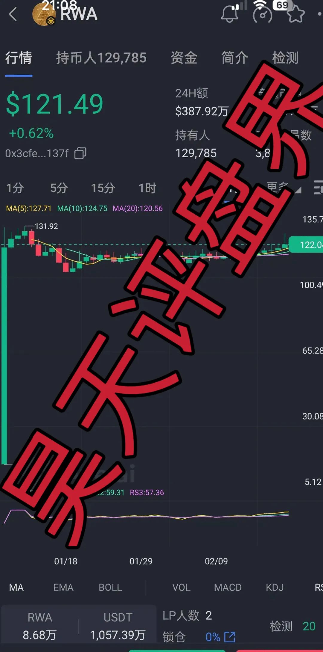 【RWA空气币】质押分红类资金盘骗局，会员16万多，从120跌到94了，操盘手圈钱过亿，高度预警！插图3