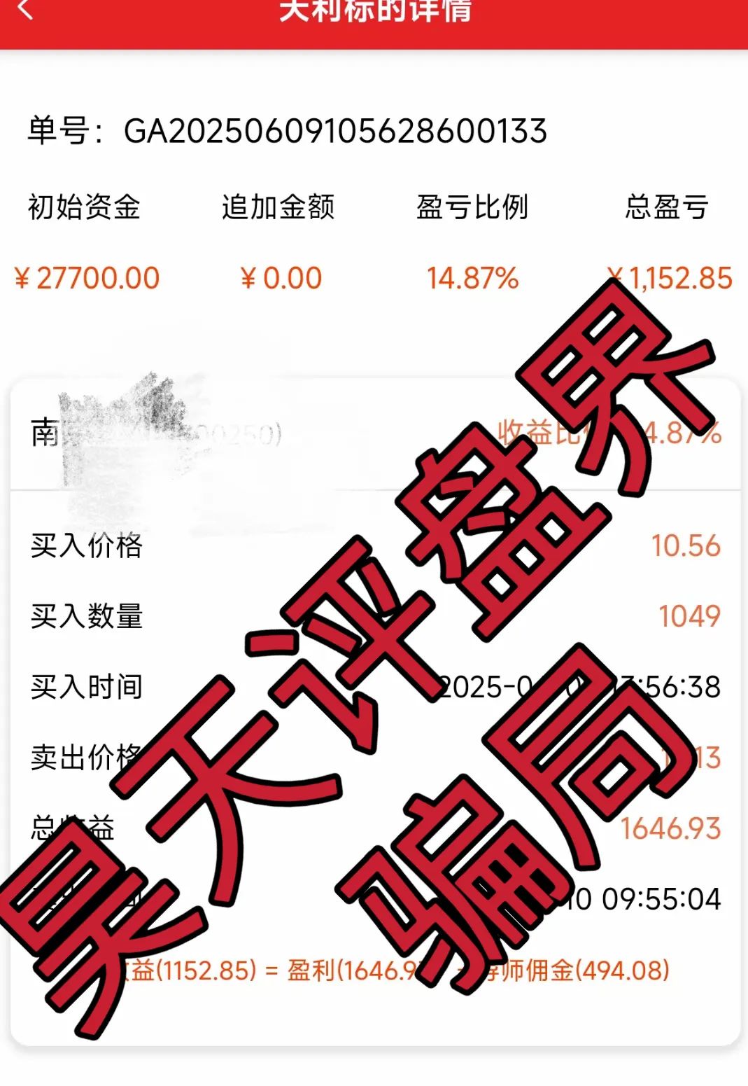 天利汇通股票跟单类资金盘骗局，操盘手弄了两个盘分别让老蒋和老葛站台，目前已经开始单割，高度预警，即将崩盘跑路！插图3