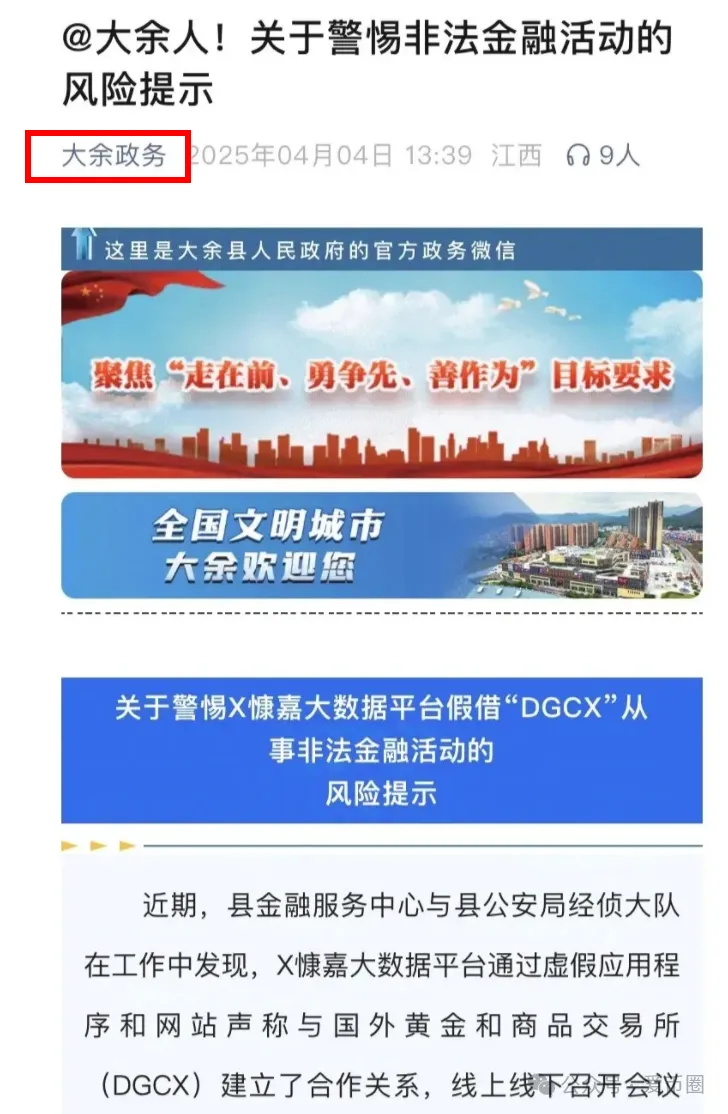 鑫慷嘉大数据dgxc最新消息：多地政府、公安发布的消息和公告合集！插图3