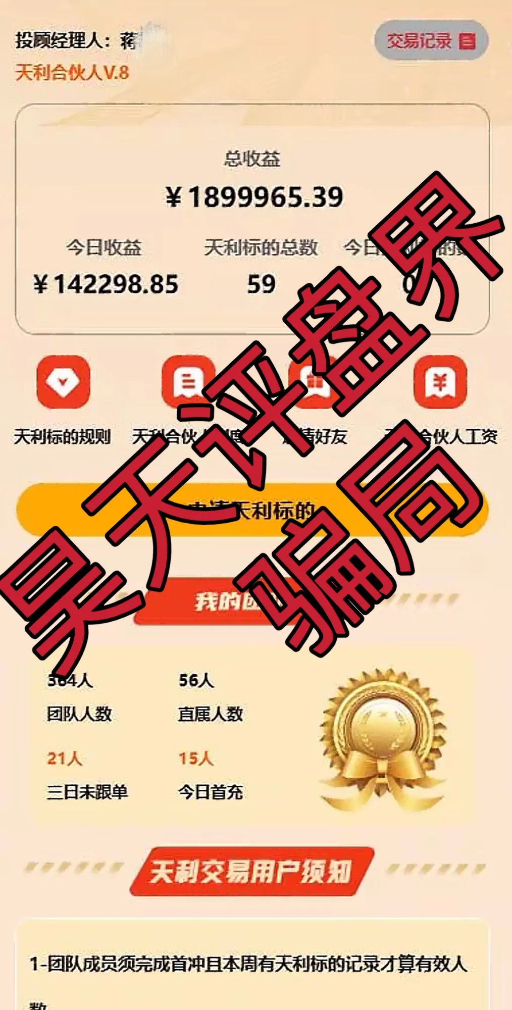天利汇通股票跟单类资金盘骗局，操盘手弄了两个盘分别让老蒋和老葛站台，目前已经开始单割，高度预警，即将崩盘跑路！插图2