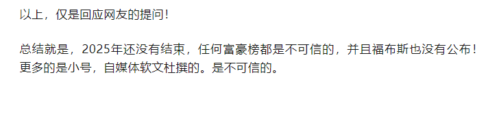 运鸿集团又来投诉声明：李玉保不是中国首富，也不是亚洲首富！插图1