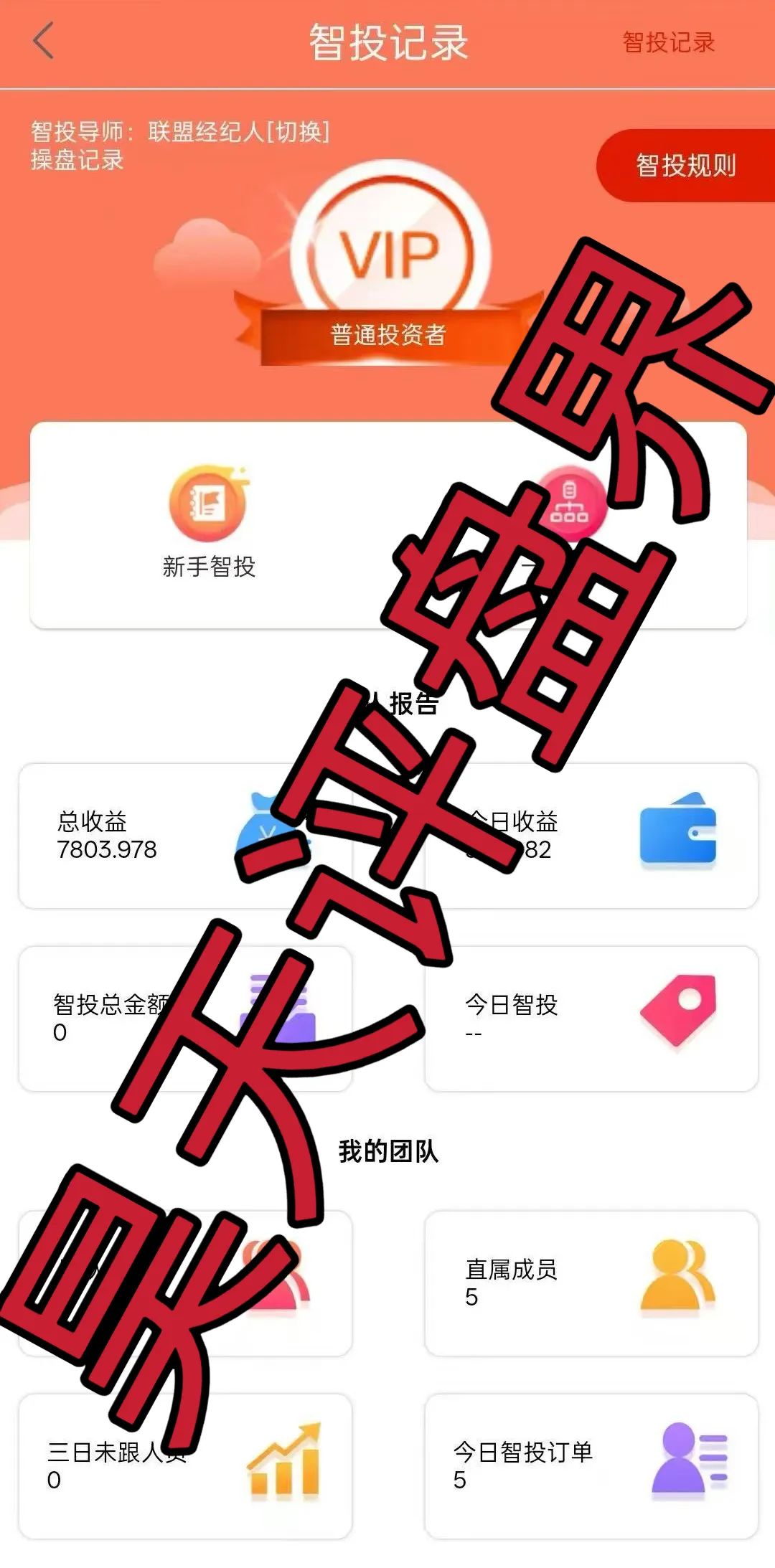 精英联盟：股票跟单类资金盘骗局，操盘手多次开盘诈骗，典型的韭菜盘，看见一定要远离！插图1