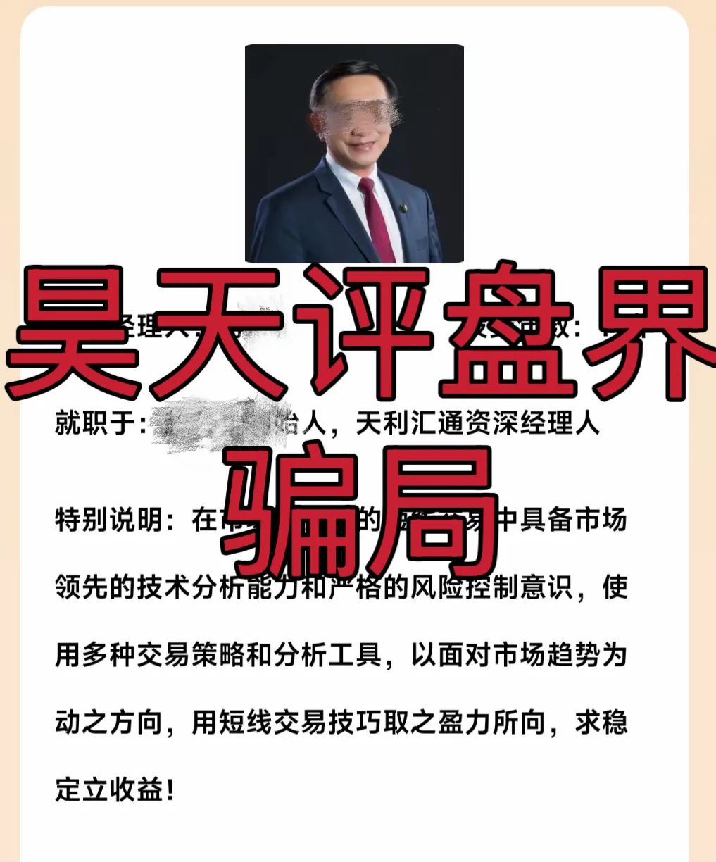 天利汇通股票跟单类资金盘骗局，操盘手弄了两个盘分别让老蒋和老葛站台，目前已经开始单割，高度预警，即将崩盘跑路！插图4