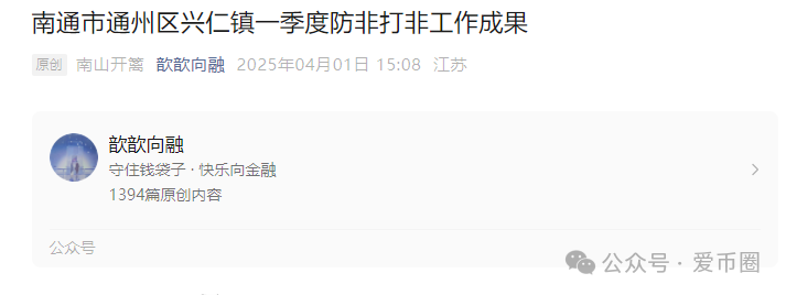 艾兴合4.0了，又添新战果：嘉兴公安阻止了一起投资事件。插图4