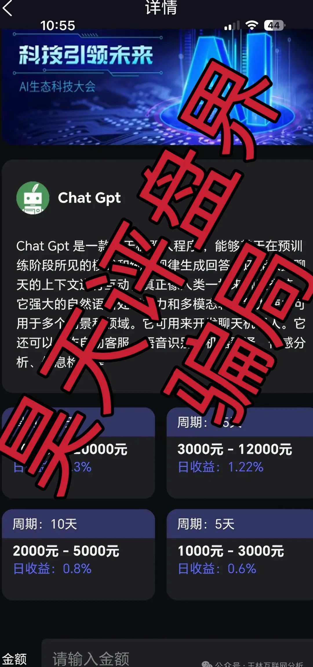 【6月爆料】昊天带你盘点近几天已经崩盘跑路和即将崩盘跑路的资金盘骗局，请远离资金盘！插图2