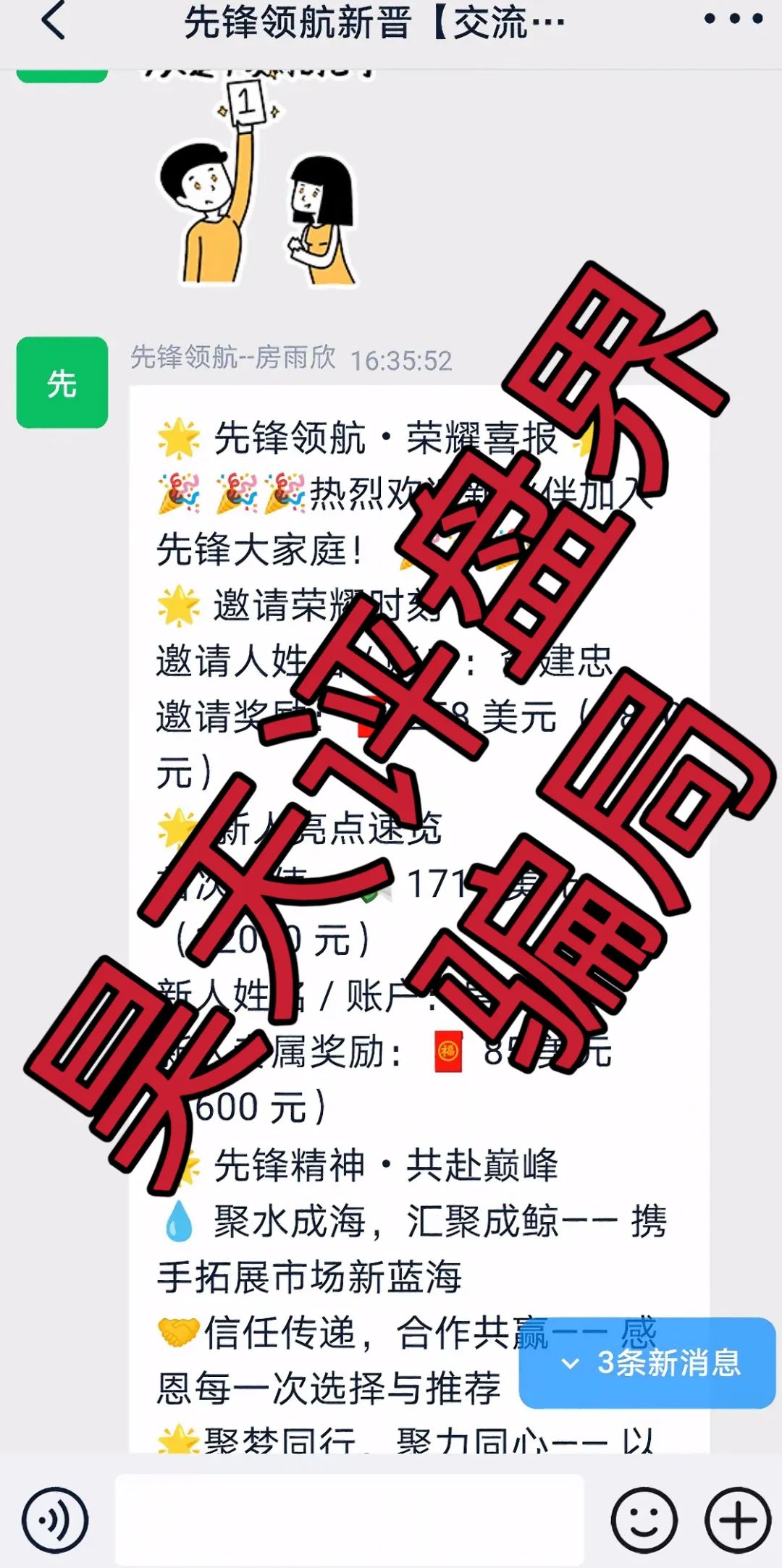 币胜客（先锋领航俱乐部）跟单类资金盘骗局，操盘手韩瑞龙圈钱过亿，已经开始单割，即将崩盘跑路！插图5
