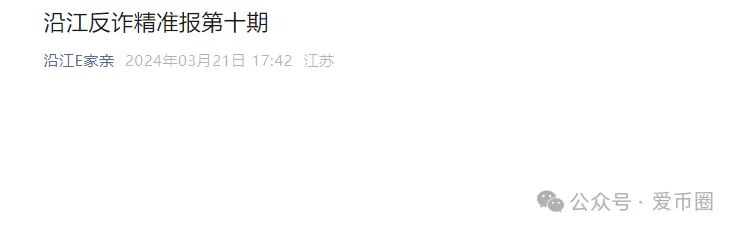 艾兴合4.0了，又添新战果：嘉兴公安阻止了一起投资事件。插图2