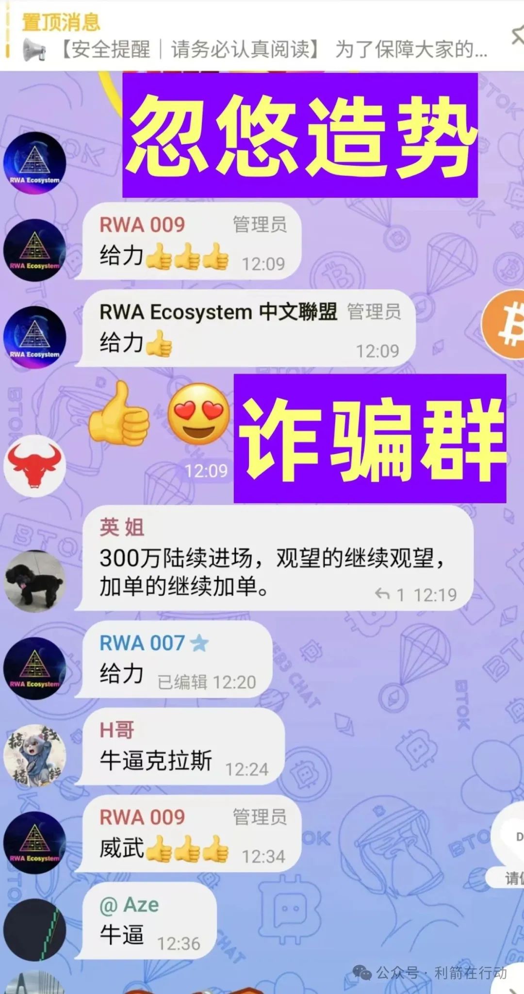 【RWA空气币】质押分红类资金盘骗局，会员16万多，从120跌到94了，操盘手圈钱过亿，高度预警！插图5