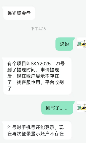 曝光，这个诈骗资金盘已经崩盘了。