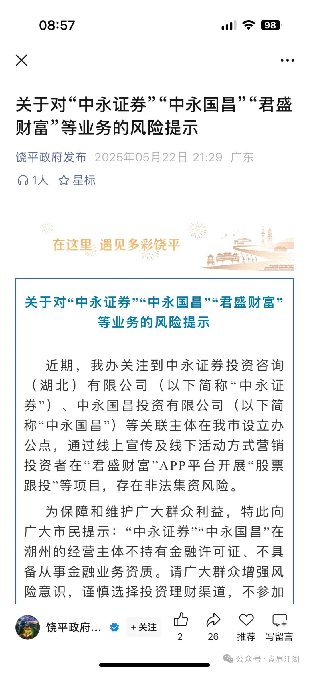 【6月爆料】昊天带你盘点近几天已经崩盘跑路和即将崩盘跑路的资金盘骗局，请远离资金盘！插图8