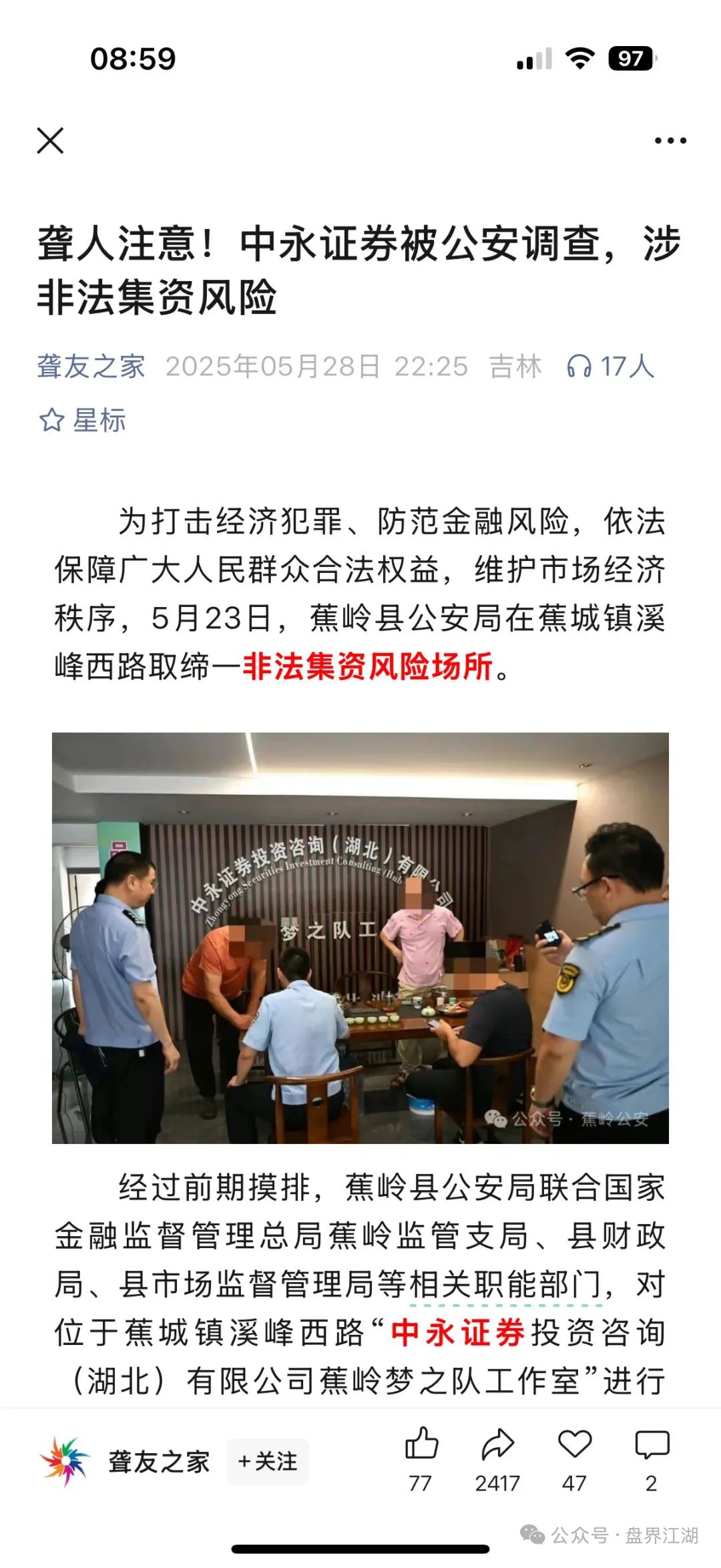 【6月爆料】昊天带你盘点近几天已经崩盘跑路和即将崩盘跑路的资金盘骗局，请远离资金盘！插图9
