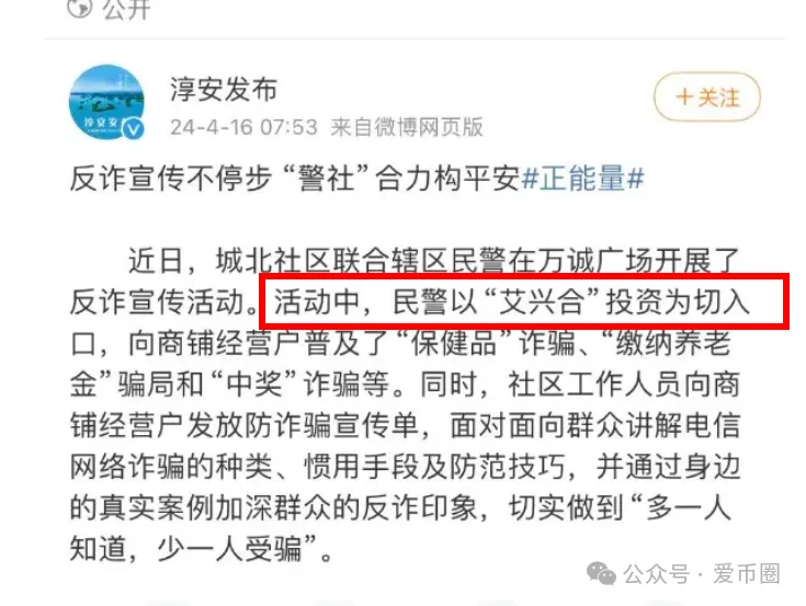 艾兴合4.0了，又添新战果：嘉兴公安阻止了一起投资事件。插图7