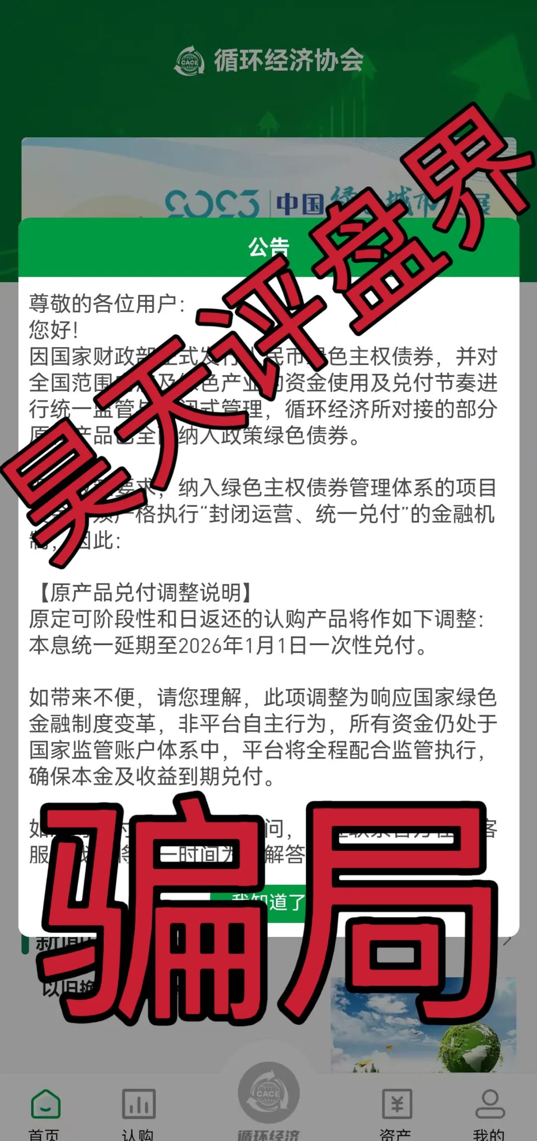 【6月爆料】昊天带你盘点近几天已经崩盘跑路和即将崩盘跑路的资金盘骗局，请远离资金盘！插图6