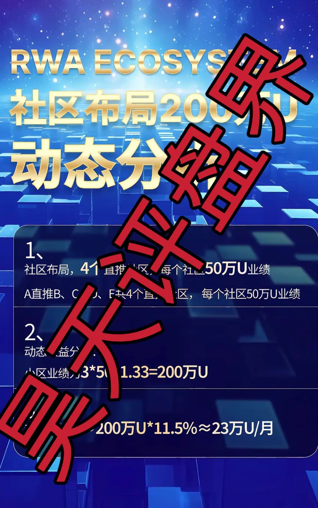 【RWA空气币】质押分红类资金盘骗局，会员16万多，从120跌到94了，操盘手圈钱过亿，高度预警！插图1