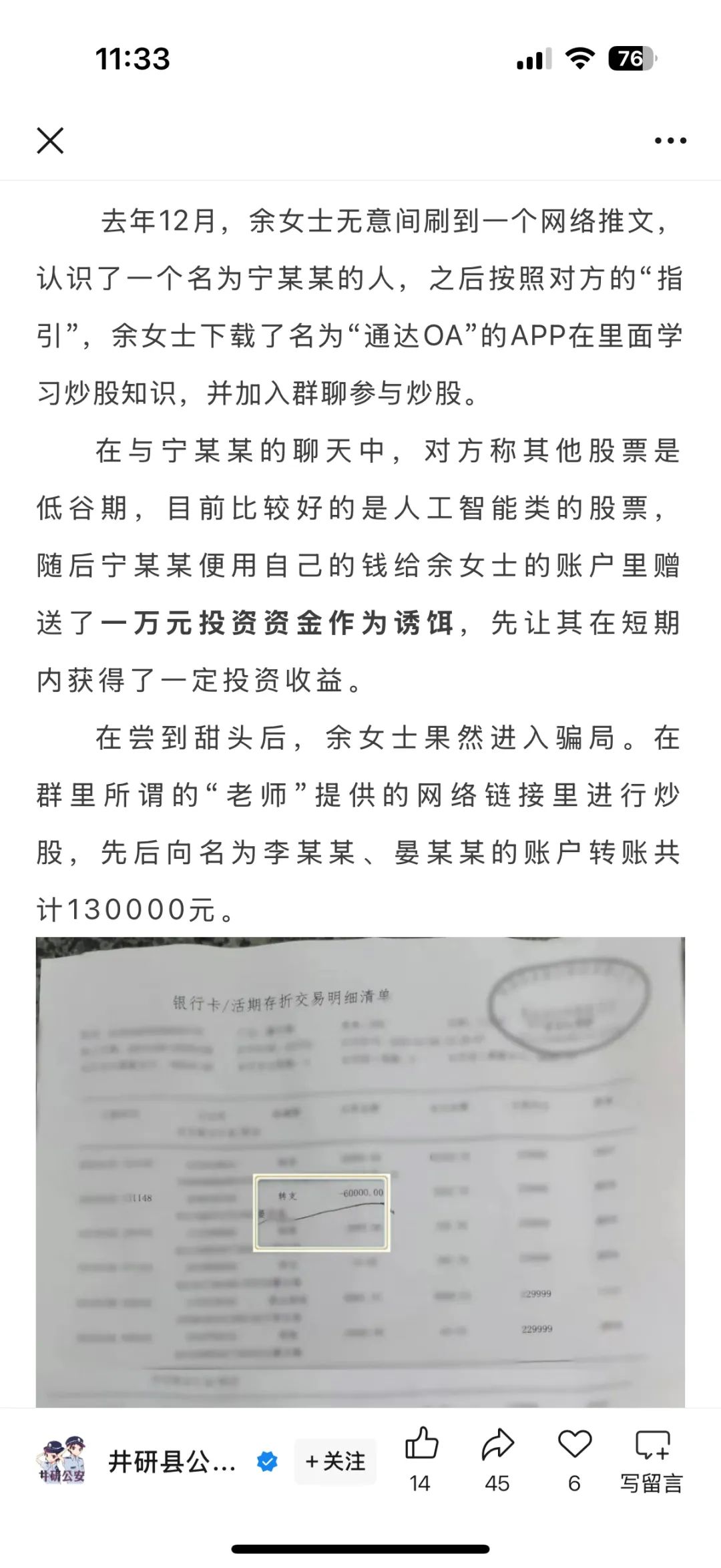 东方领投（领投集团）冒充正规公司的跟单类资金盘骗局，高度预警，即将崩盘跑路！插图2